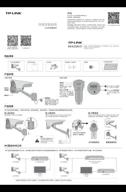 TP-LINK TL-IPC546FP-AX V1.0